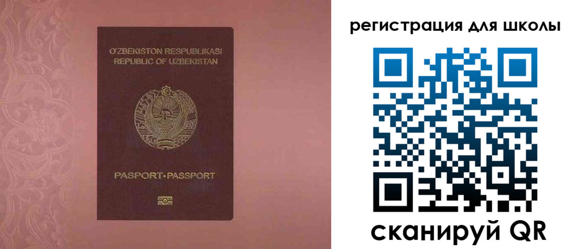 прописка для школы в Семёнове