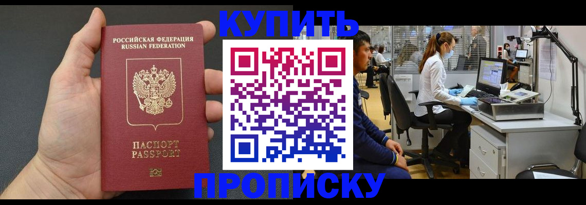 прописка ребенка в Семёнове