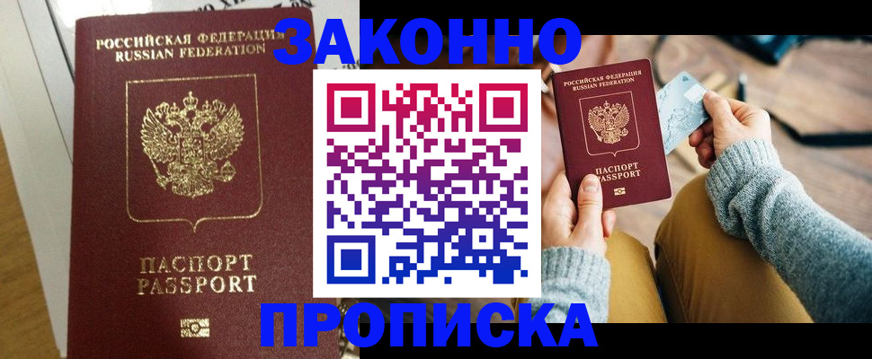 прописка регистрация в Семёнове